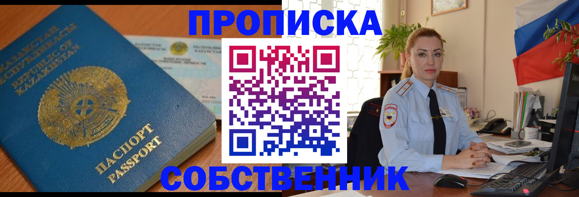 временная регистрация надежно в Новосибирской области