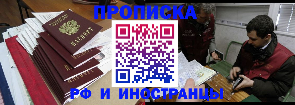 прописка 2025 в Новосибирской области
